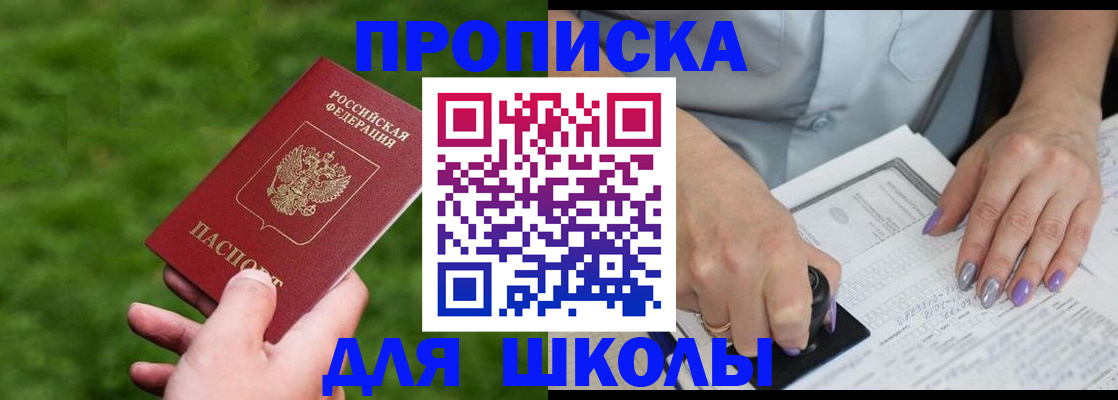 прописка 2025 в Гороховце